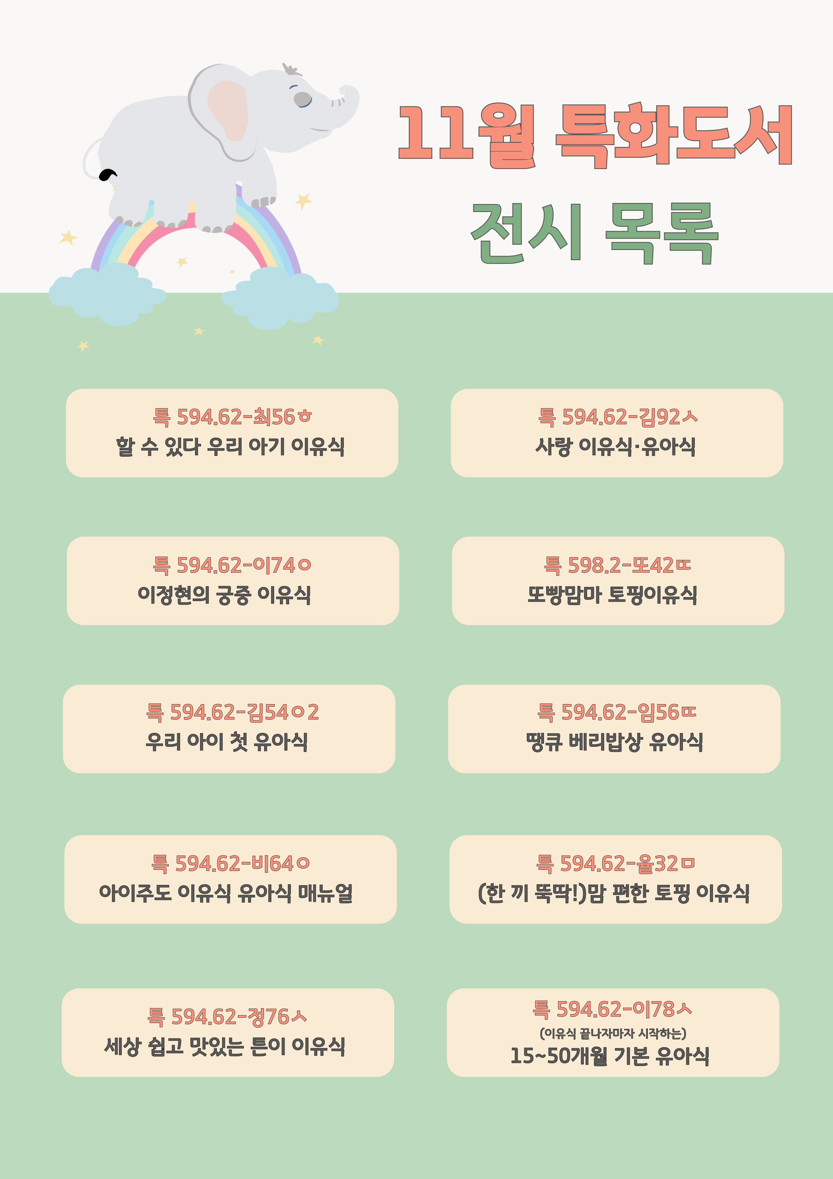 호매실도서관11월특화전시도서목록.jpg